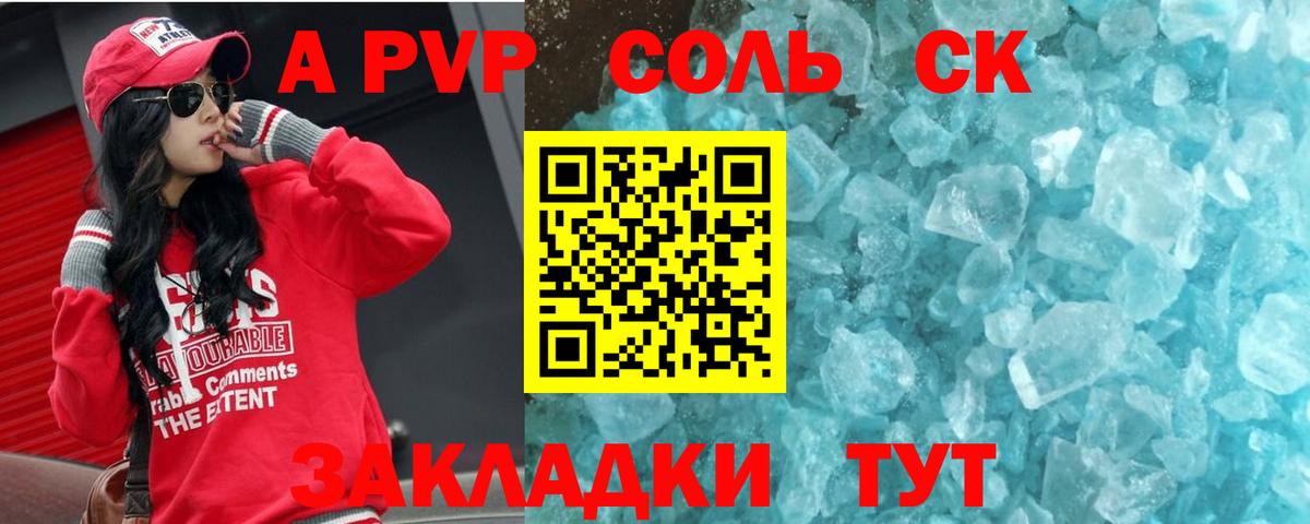 где купить наркотик  Вход с VPN  Alfa_PVP  Гатчина  A-PVP Соль  Альфа ПВП СК 