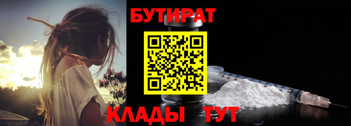 Бутират GHB  Вход с VPN  Гатчина 