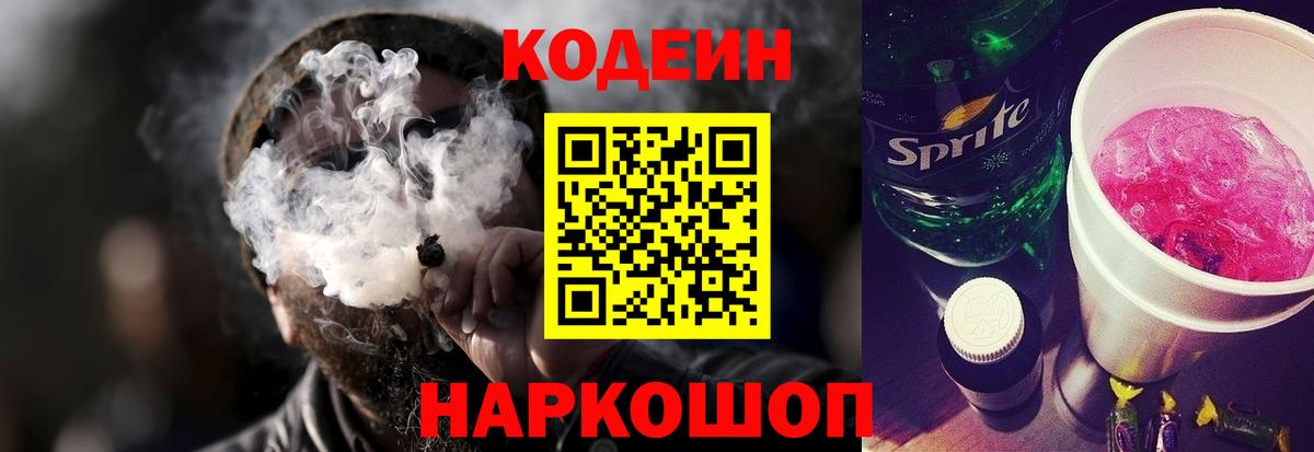 Codein Purple Drank Гатчина