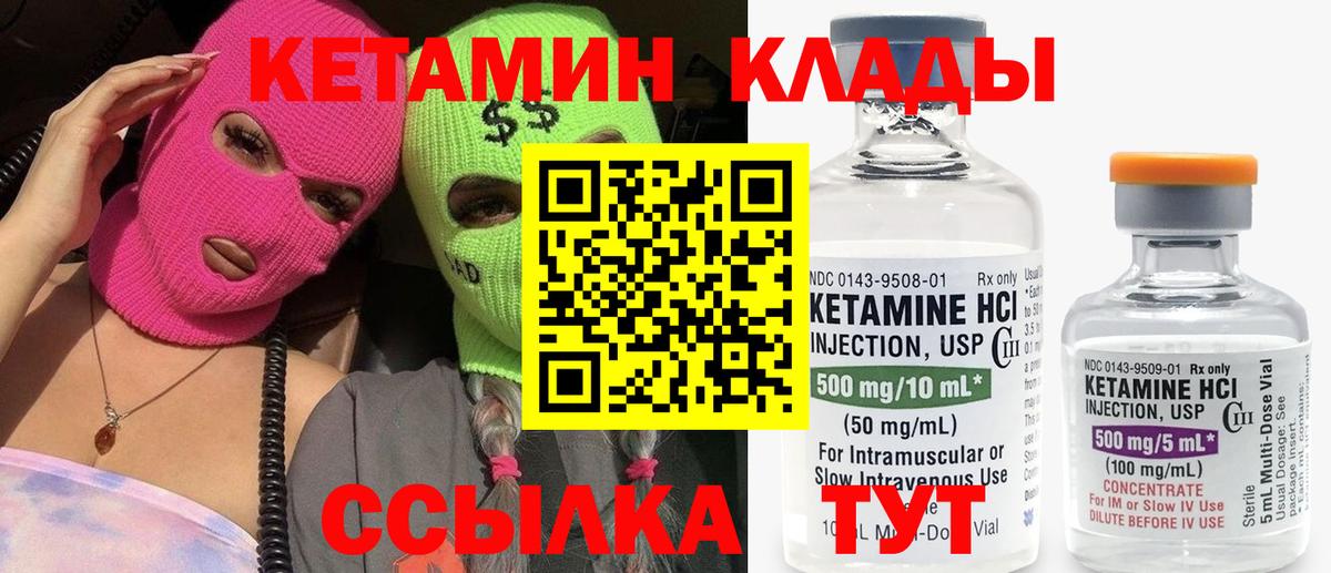 Гатчина  КЕТАМИН VHQ  Вход с VPN 