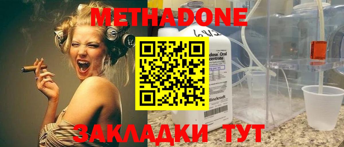 Метадон methadone Гатчина